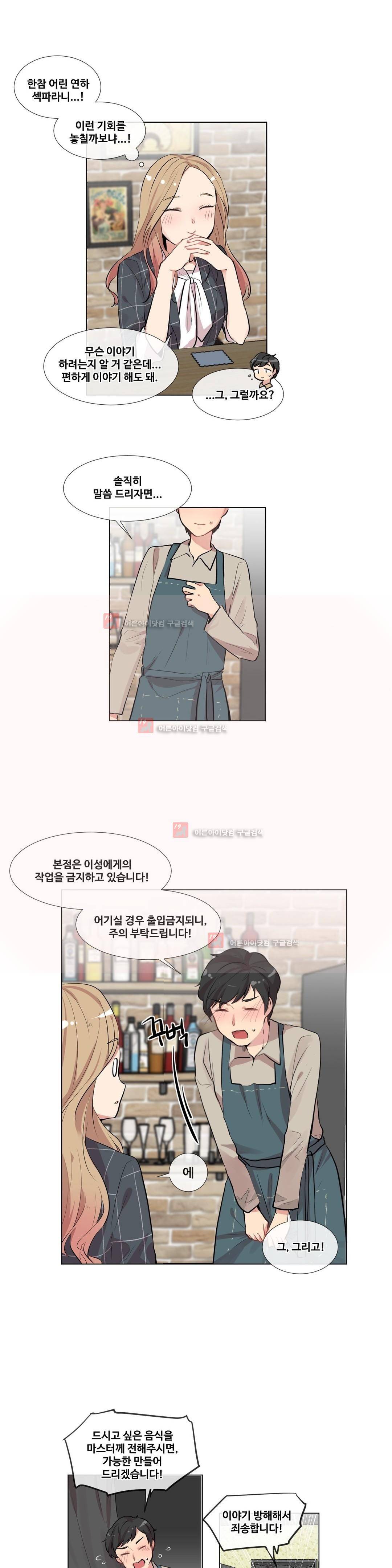 작은 고추가 밉다 2화 1