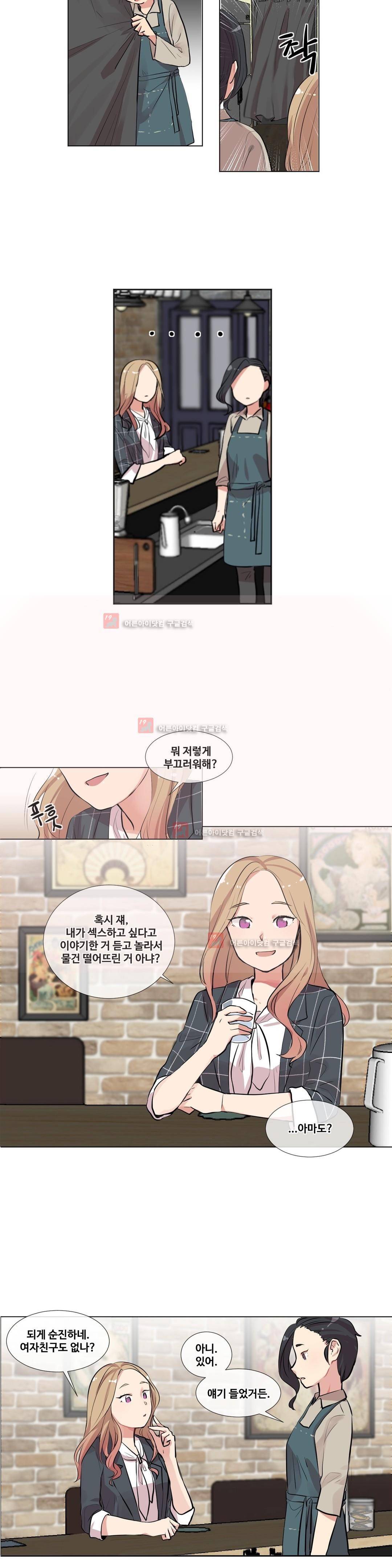 작은 고추가 밉다 2화 2