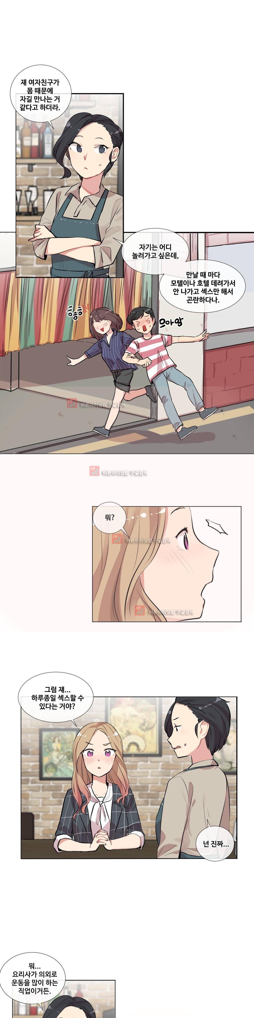 작은 고추가 밉다 2화 3