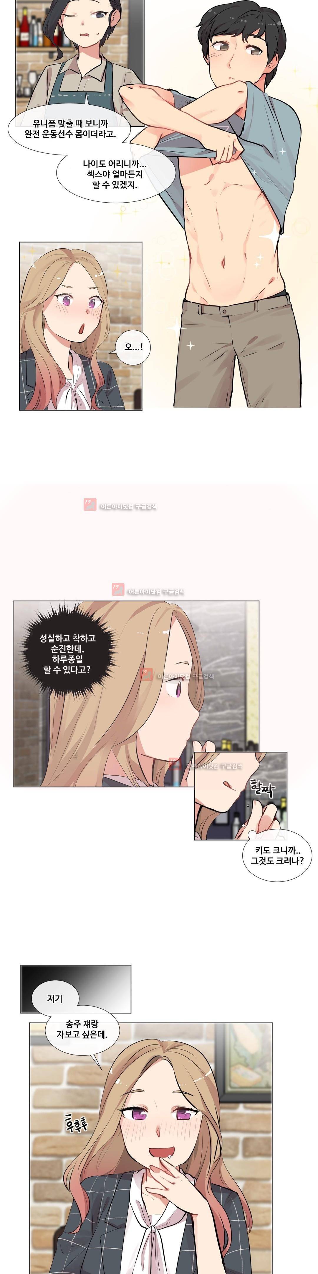 작은 고추가 밉다 2화 4