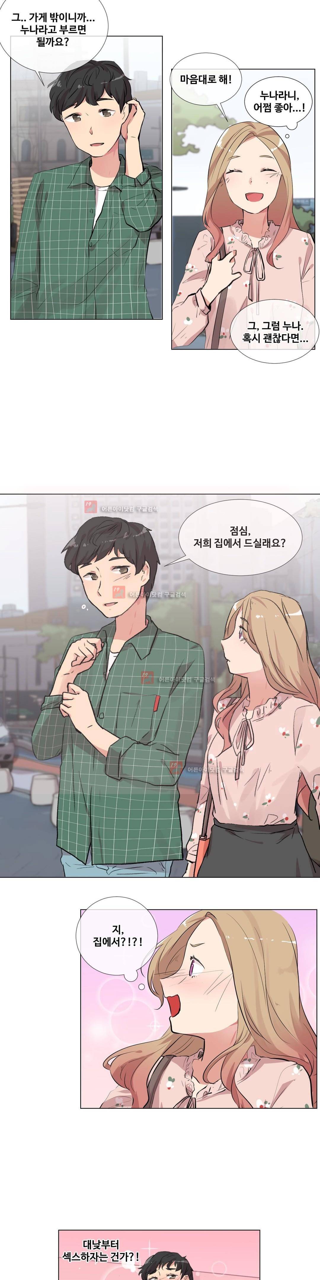 작은 고추가 밉다 7화 4