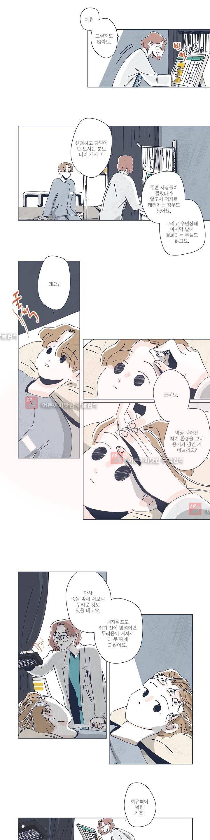 여섯자의 소년 5화 3