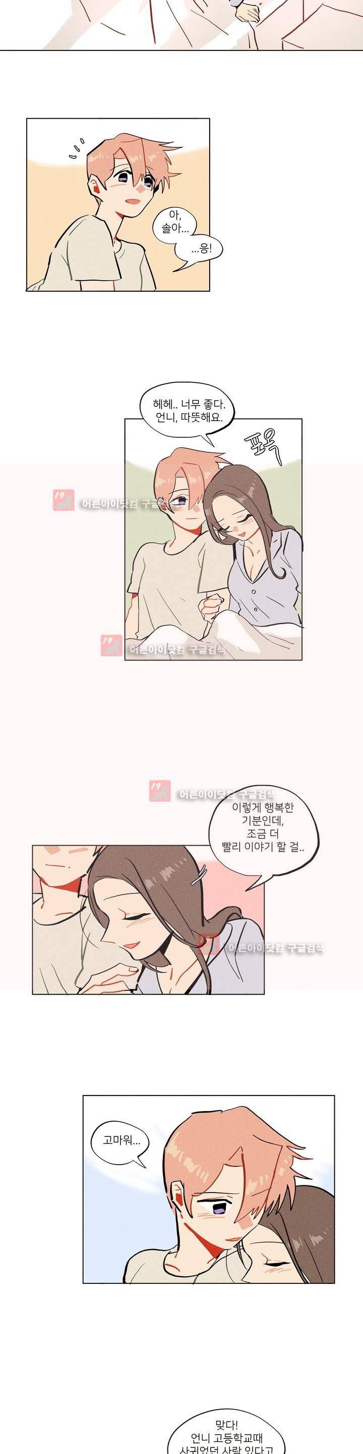 장막의 뒤에서 33화 2