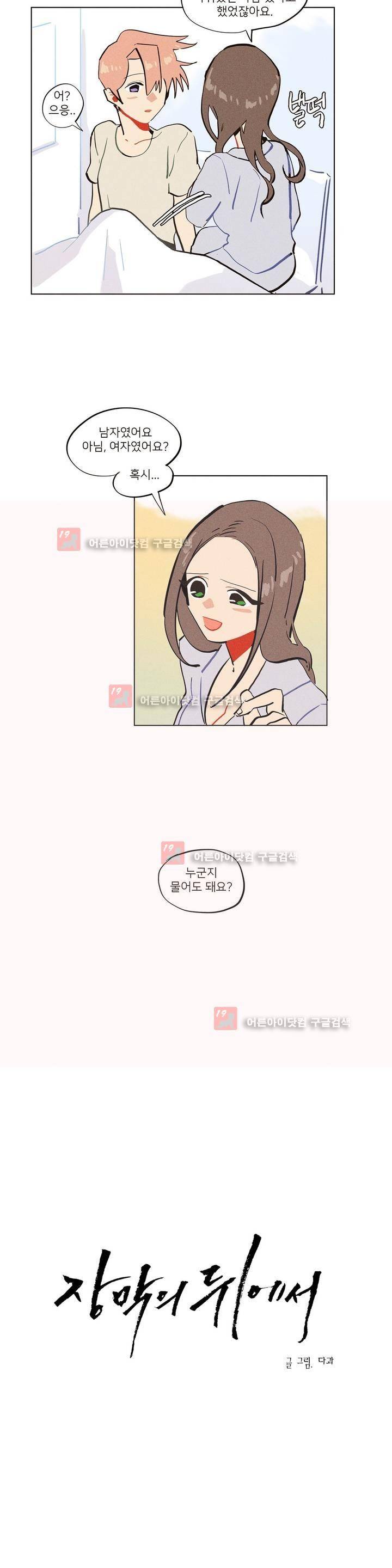 장막의 뒤에서 33화 3