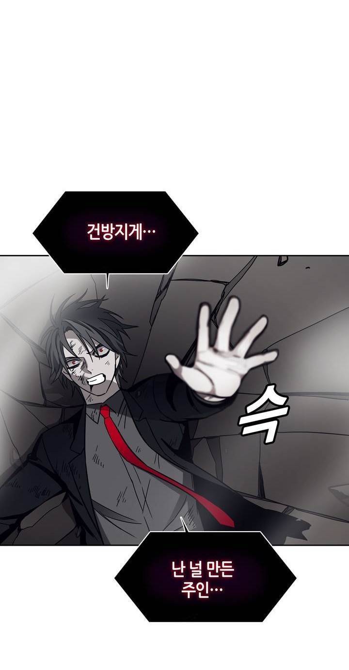 언노운 코드 78화 8