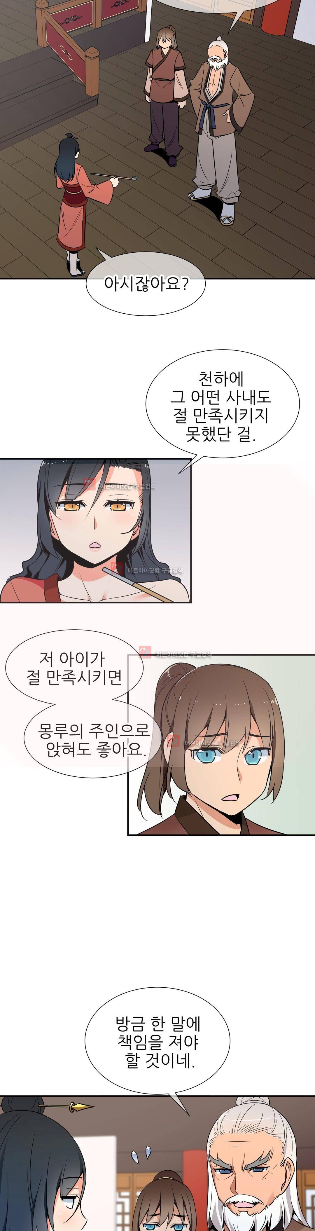 몽루의 주인 34화 2