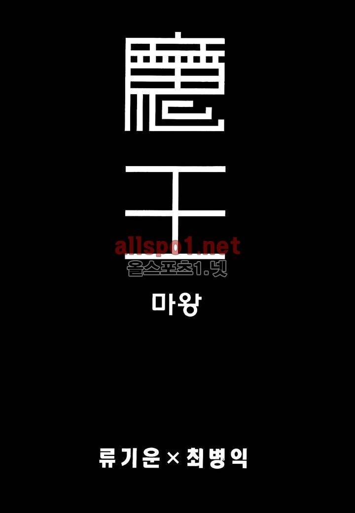마왕 2화 2