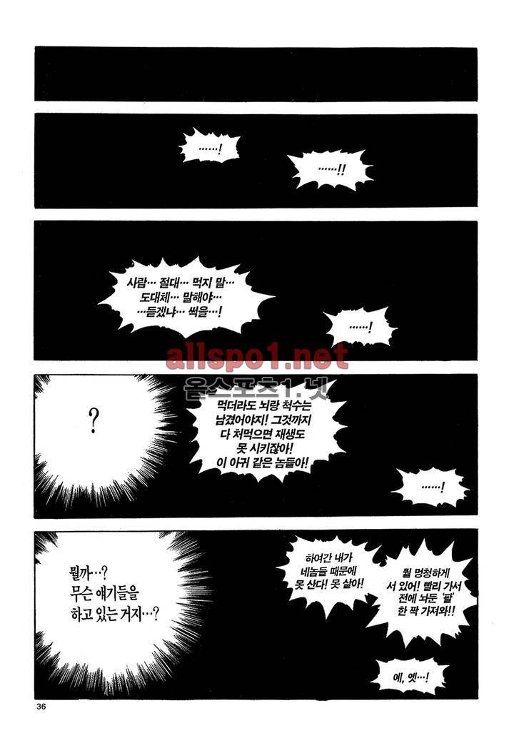 마왕 2화 5