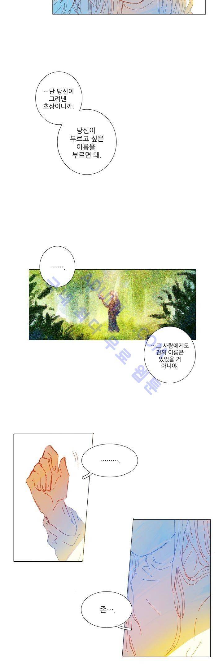 벨의 마을 15화 2