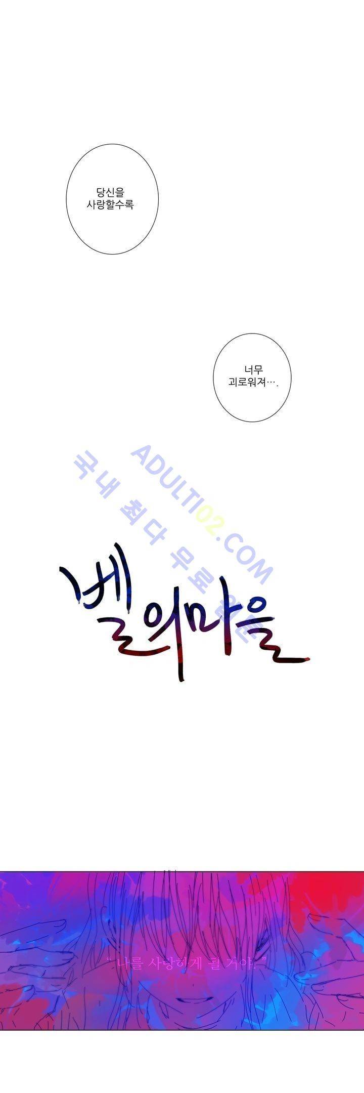 벨의 마을 15화 4