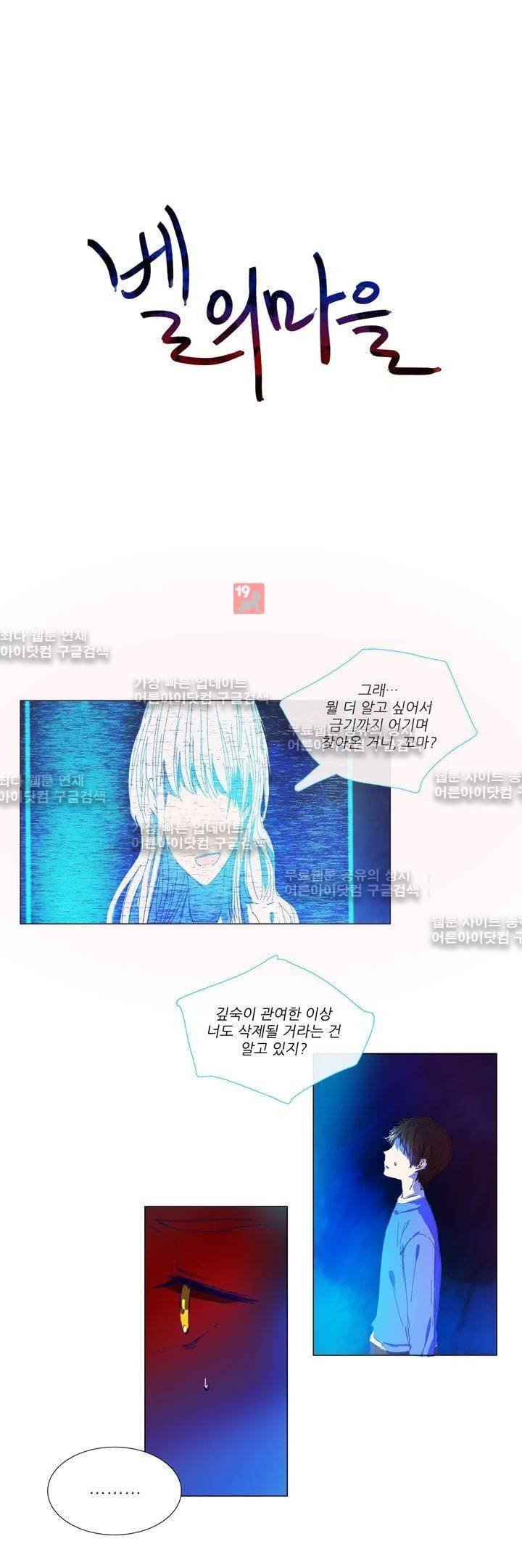벨의 마을 25화 최종화 2