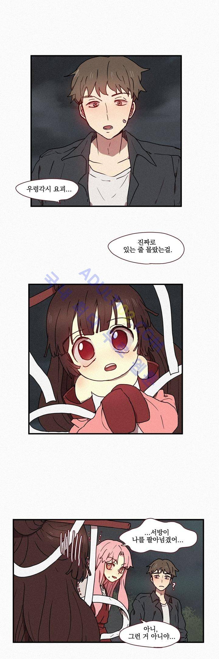 우렁각시 18화 1