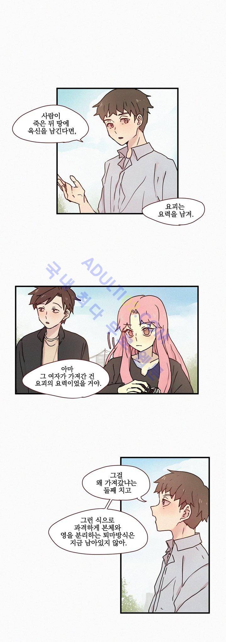 우렁각시 28화 1