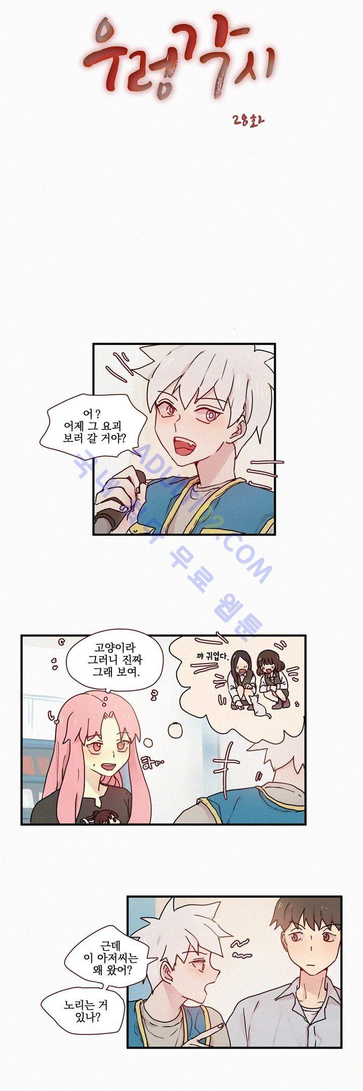 우렁각시 28화 3