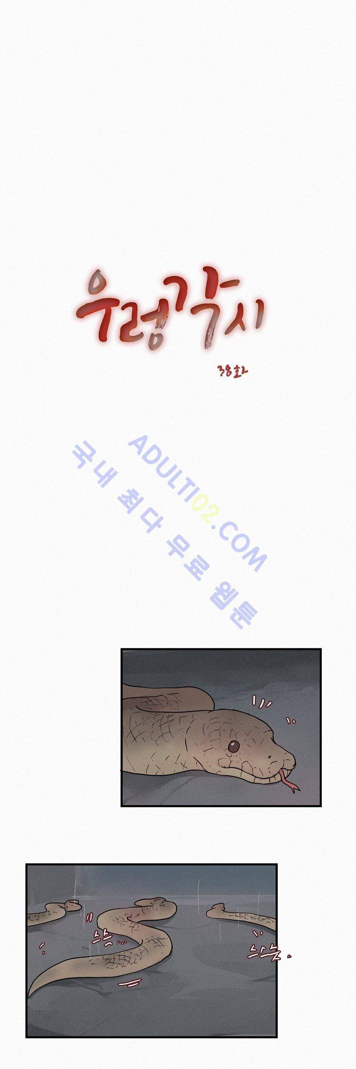 우렁각시 38화 2