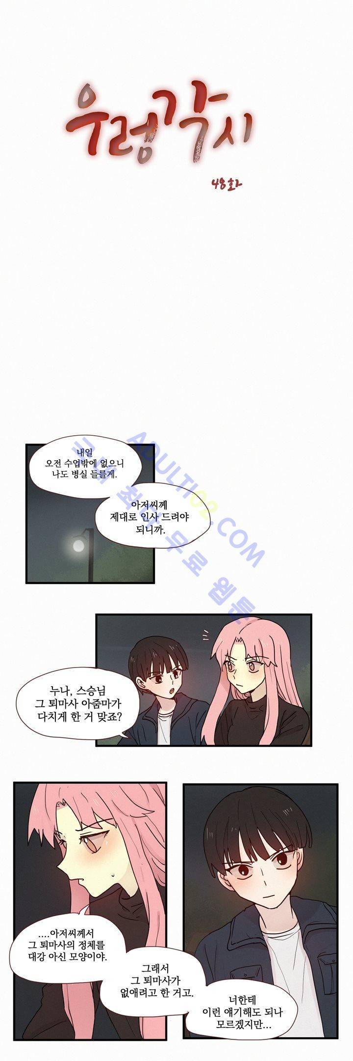 우렁각시 48화 2