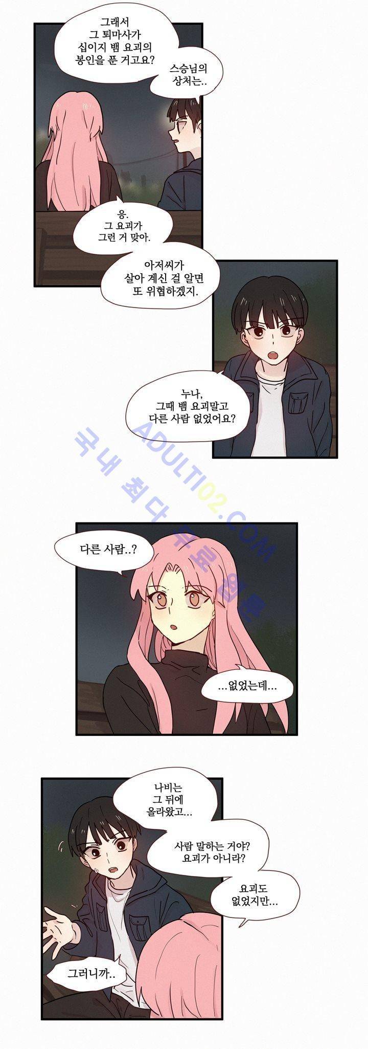 우렁각시 48화 3