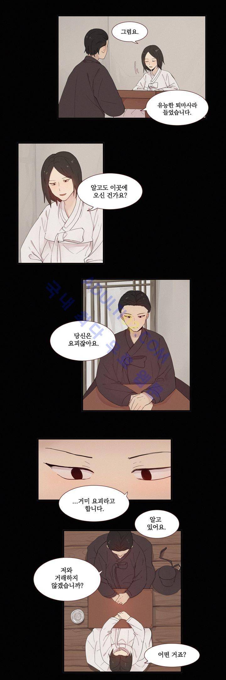 우렁각시 58화 2