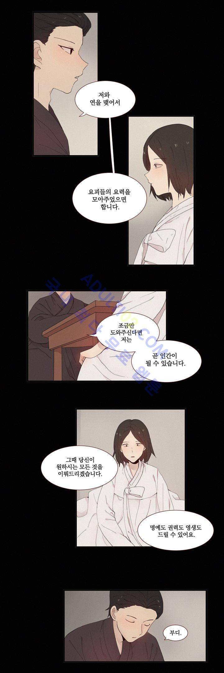 우렁각시 58화 3