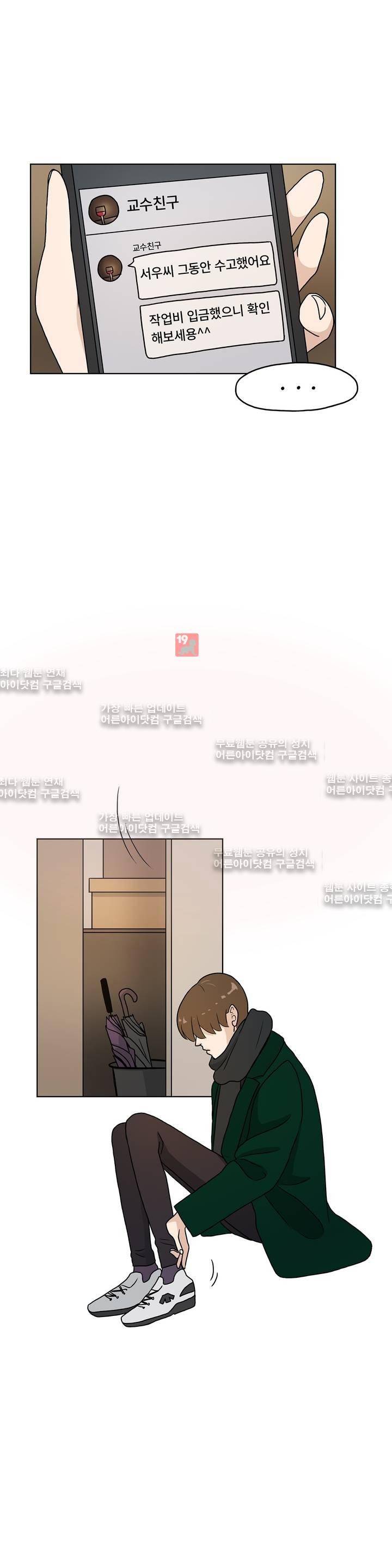 언더페인팅 17화 2