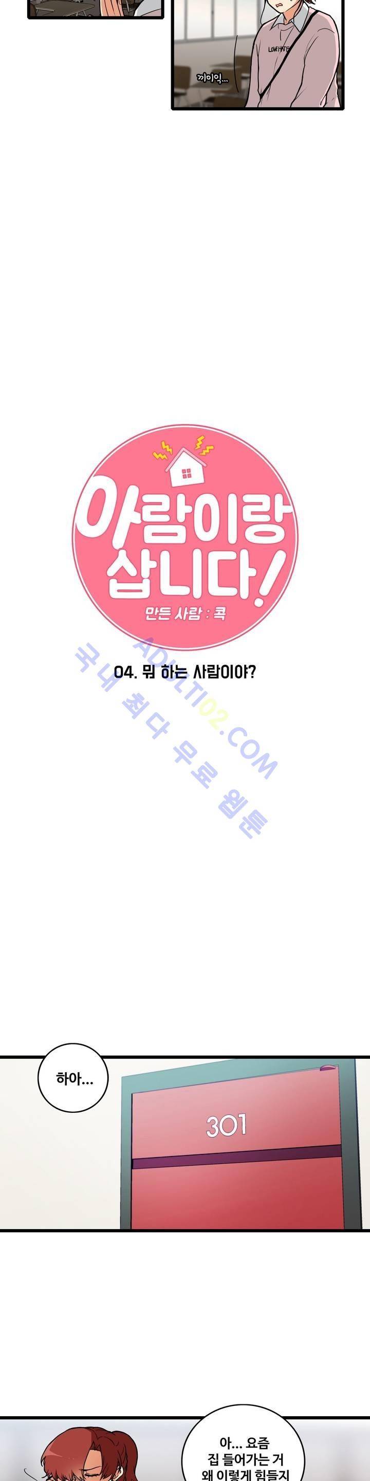 아람이랑 삽니다! 4화 2