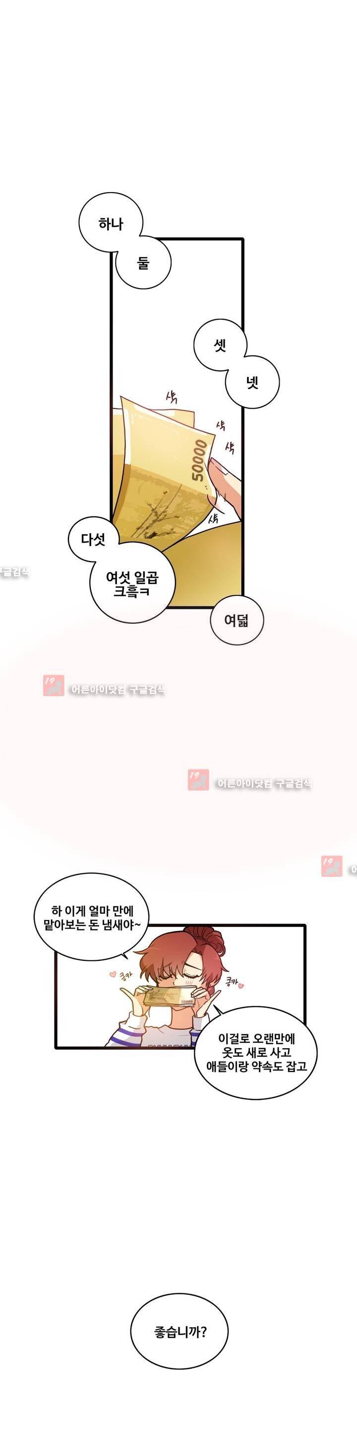 아람이랑 삽니다! 14화 1