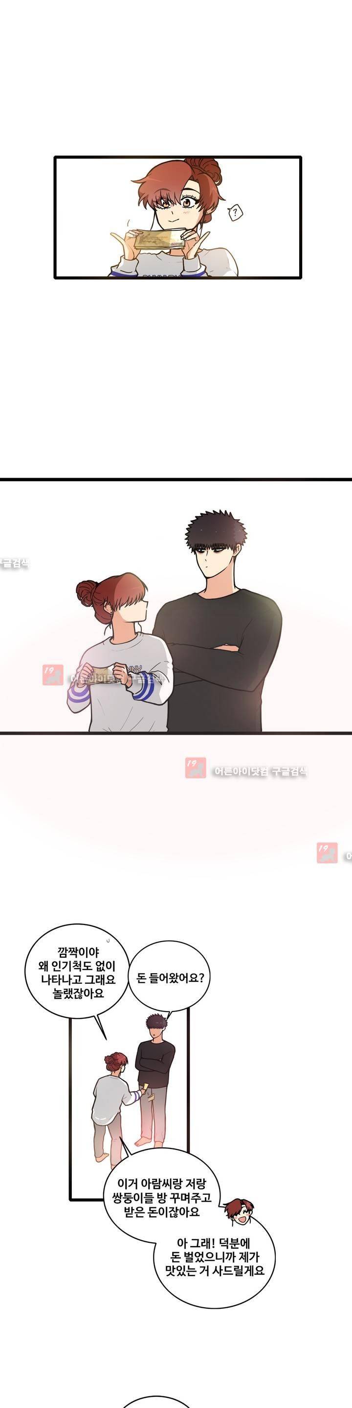 아람이랑 삽니다! 14화 2
