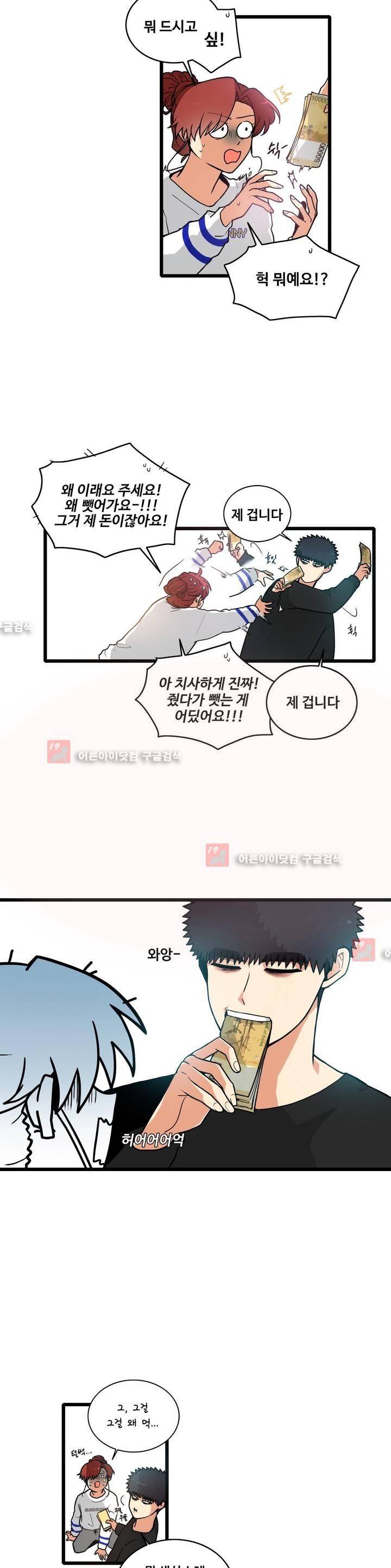 아람이랑 삽니다! 14화 3
