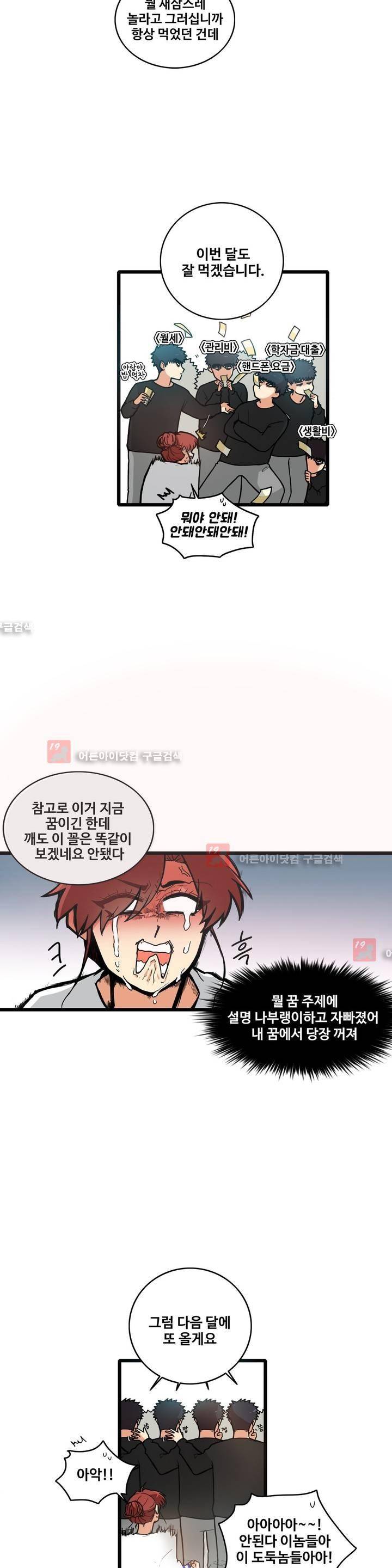 아람이랑 삽니다! 14화 4