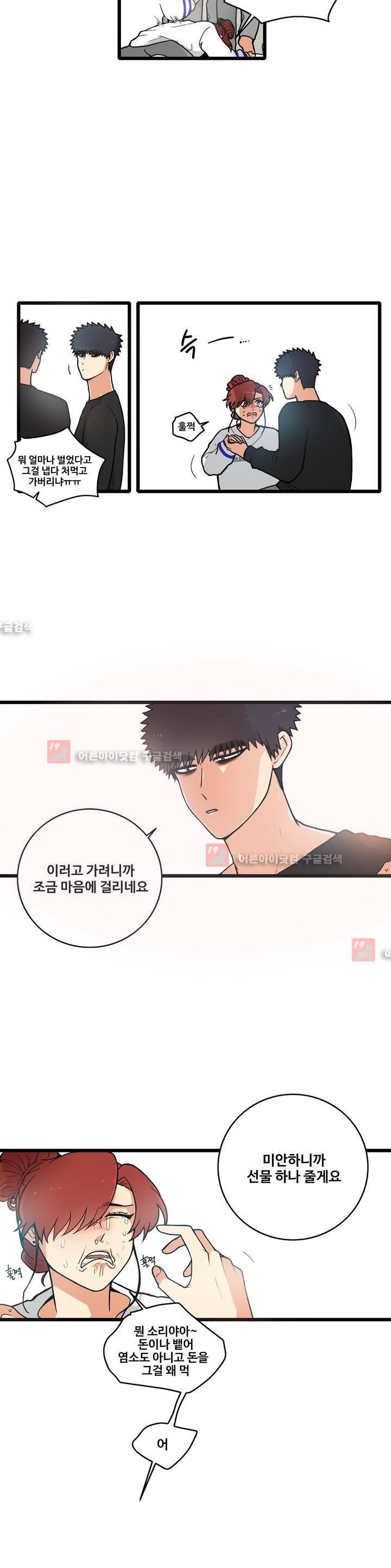 아람이랑 삽니다! 14화 5