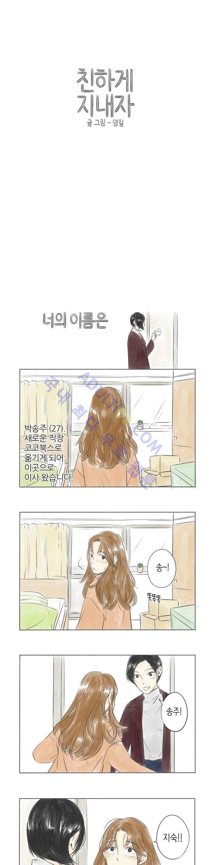 친하게 지내자 7화 1