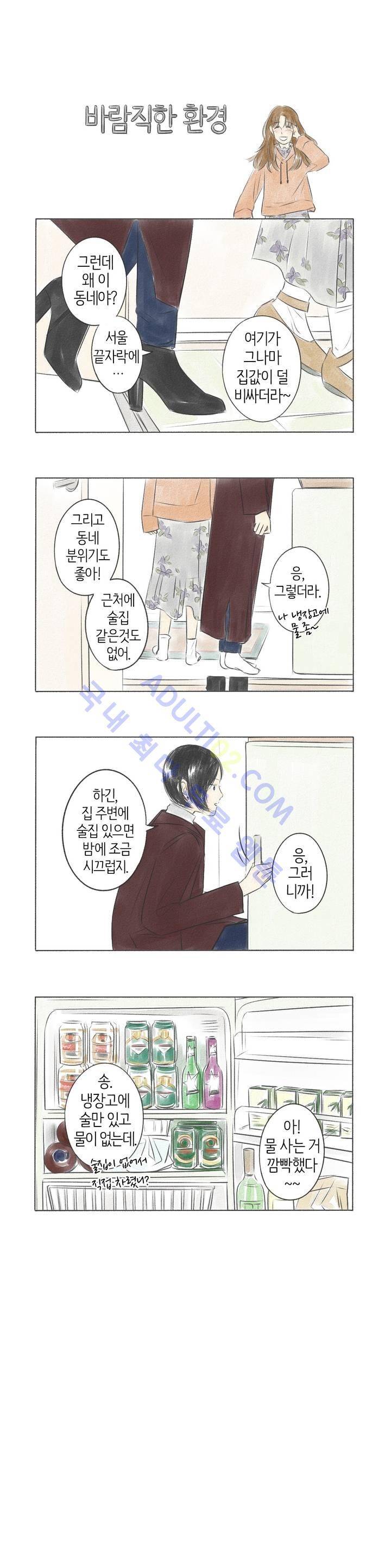 친하게 지내자 7화 3