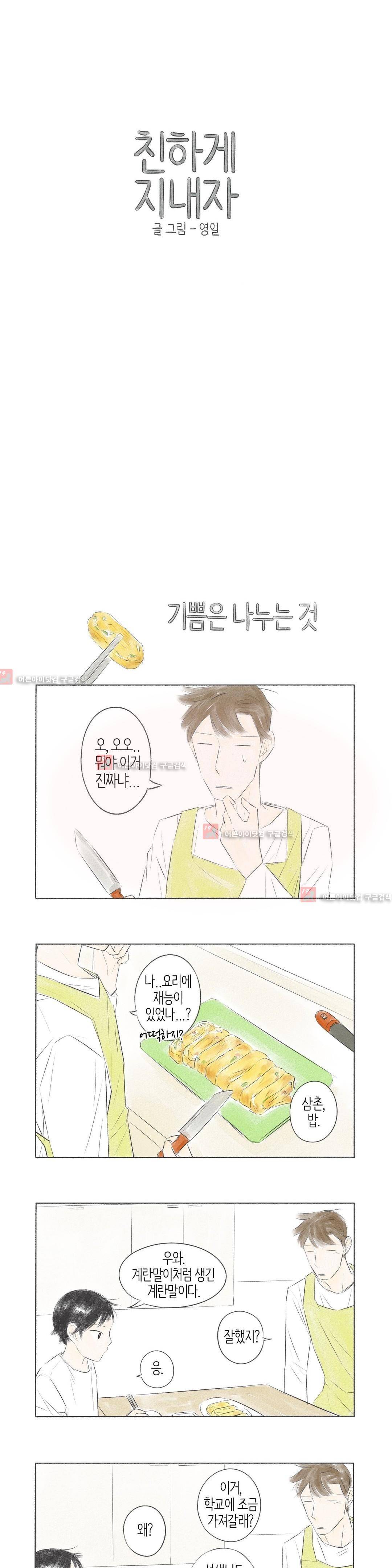 친하게 지내자 17화 1