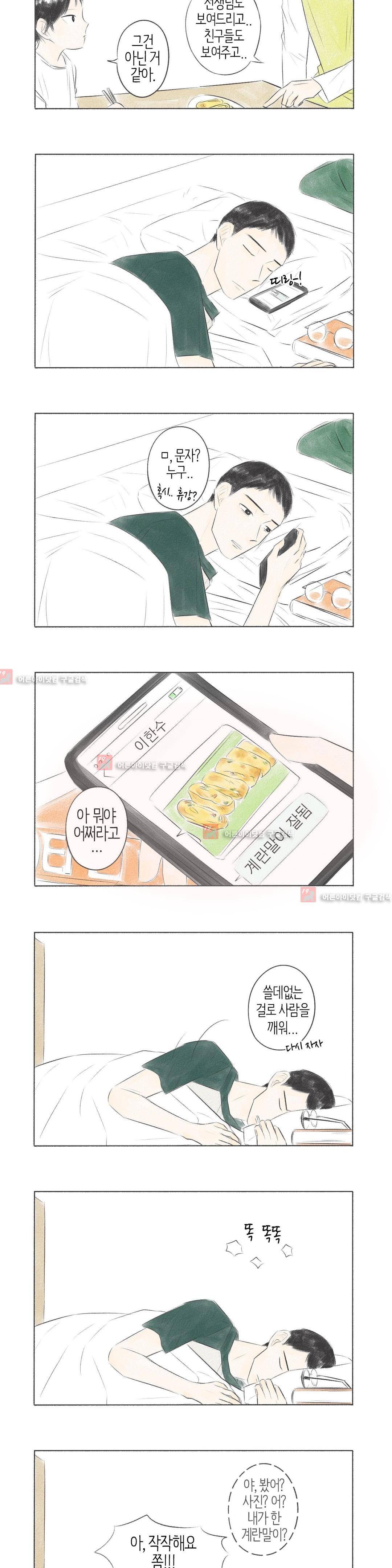 친하게 지내자 17화 2