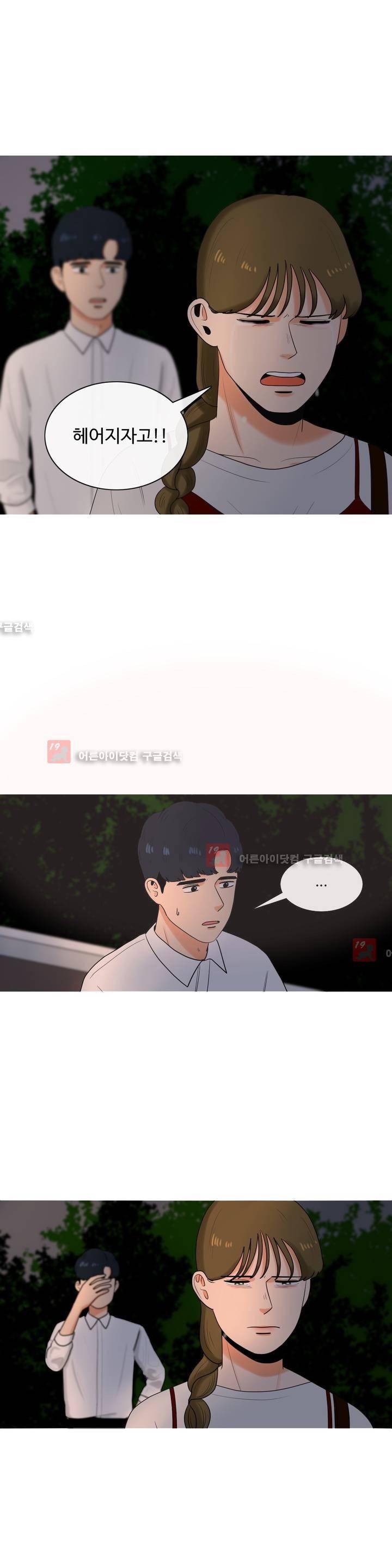 로맨스는 죽었다 15화 1