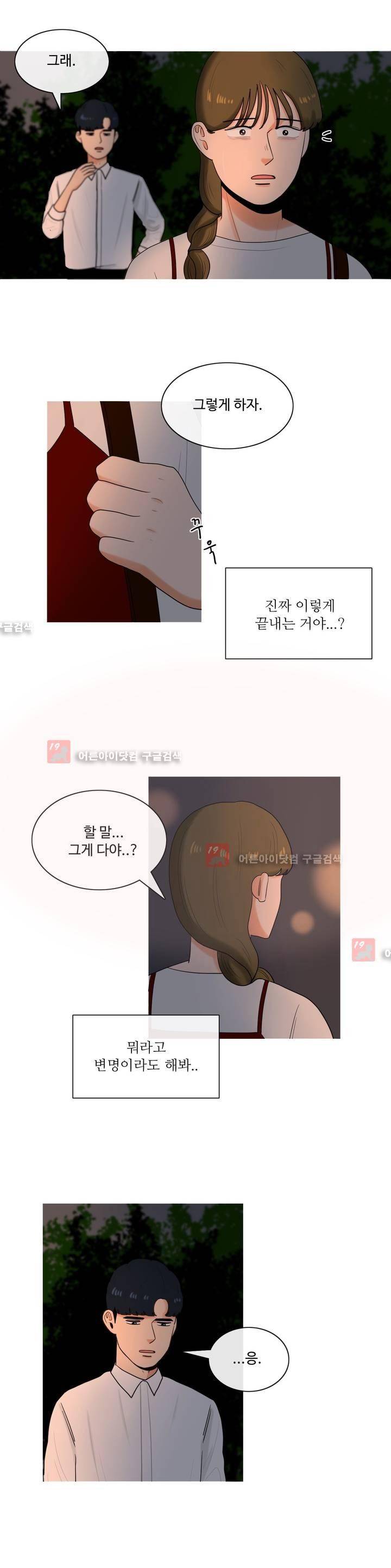 로맨스는 죽었다 15화 2