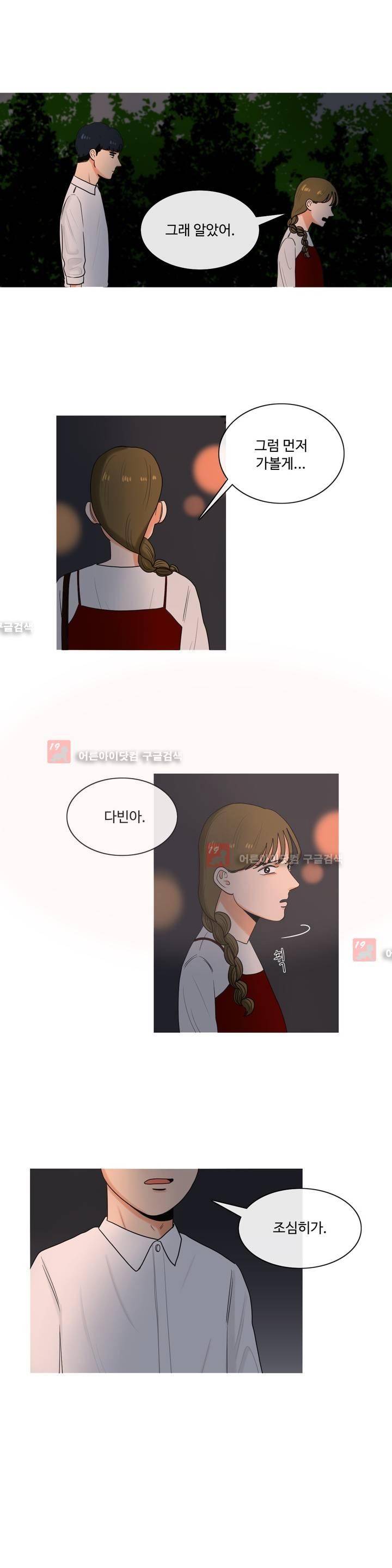 로맨스는 죽었다 15화 3