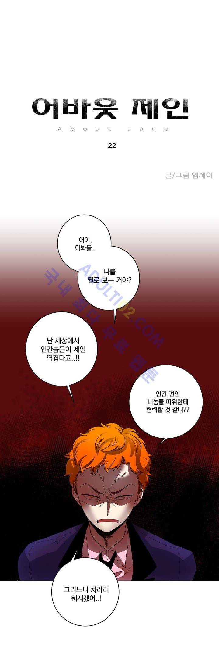 어바웃 제인 22화 2