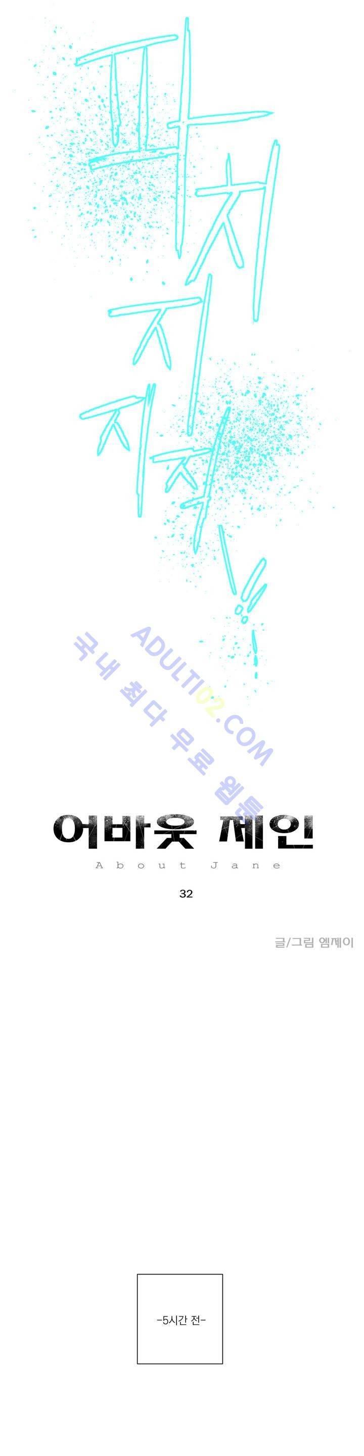 어바웃 제인 32화 5