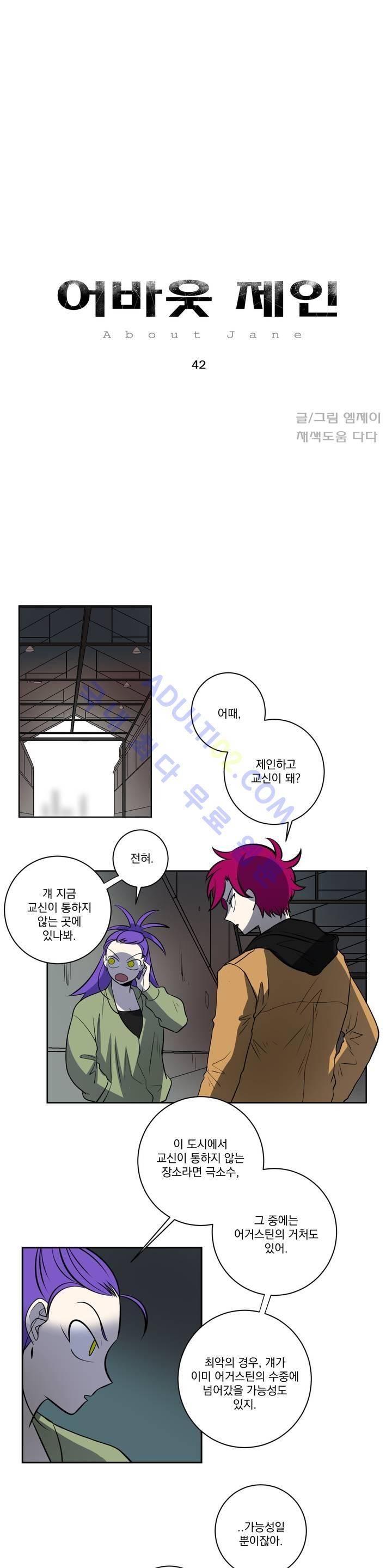 어바웃 제인 42화 2
