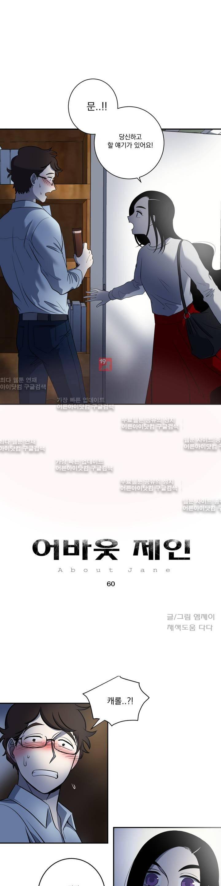어바웃 제인 60화 1