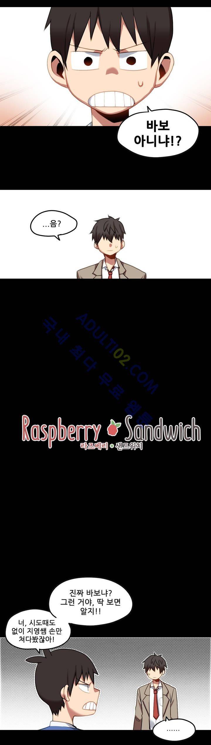 라즈베리 샌드위치 21화 2