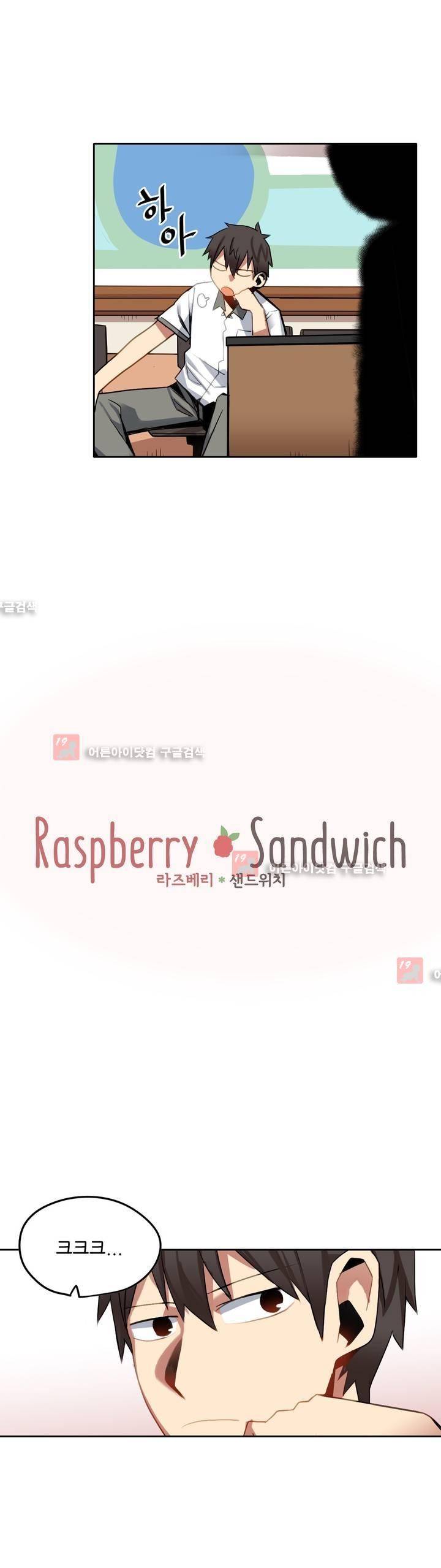 라즈베리 샌드위치 41화 2