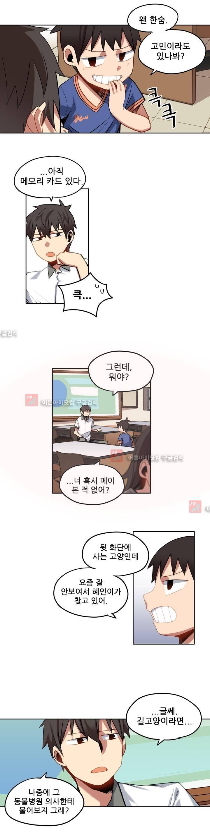 라즈베리 샌드위치 41화 3