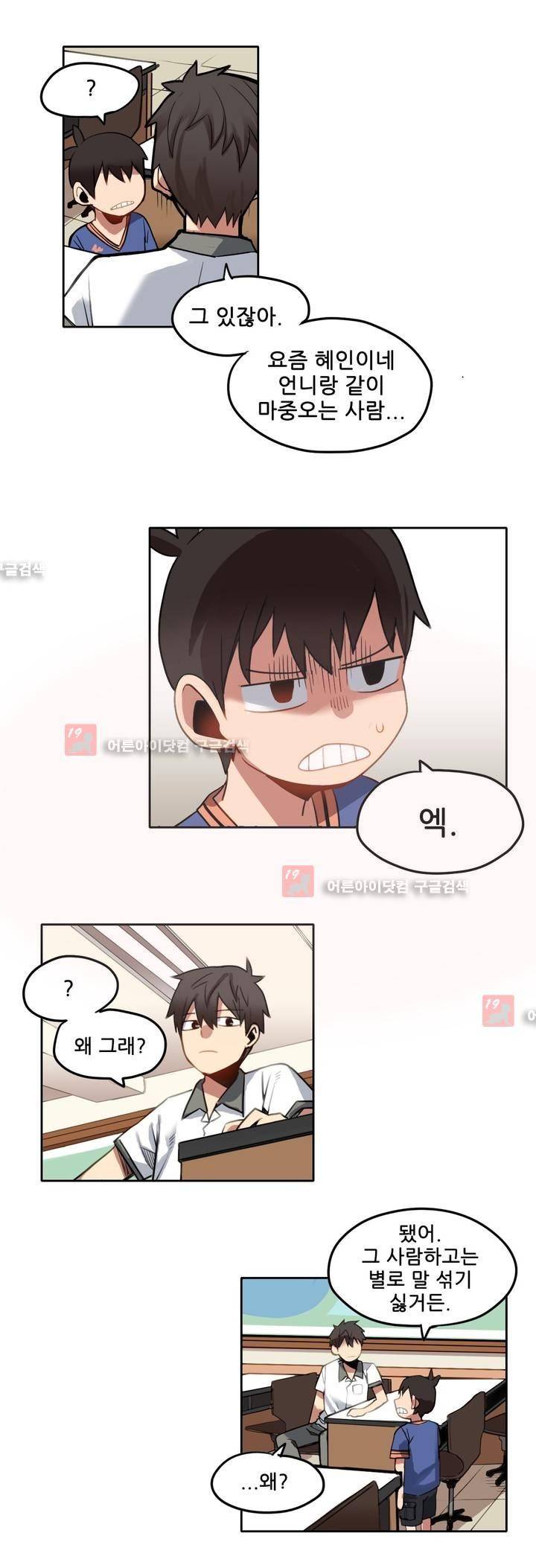 라즈베리 샌드위치 41화 4