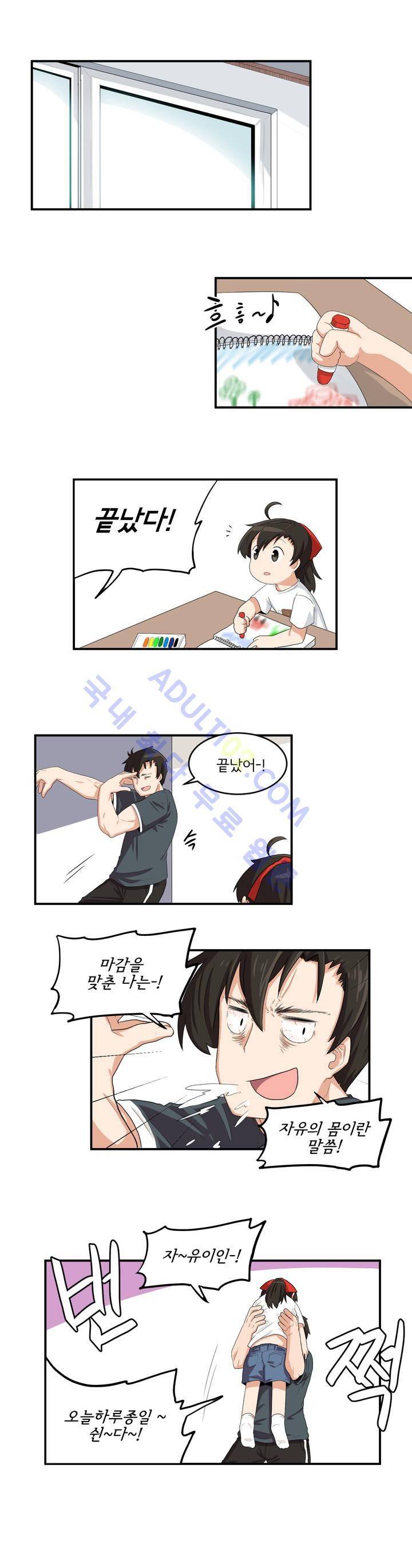 하루종일 조아영 8화 1