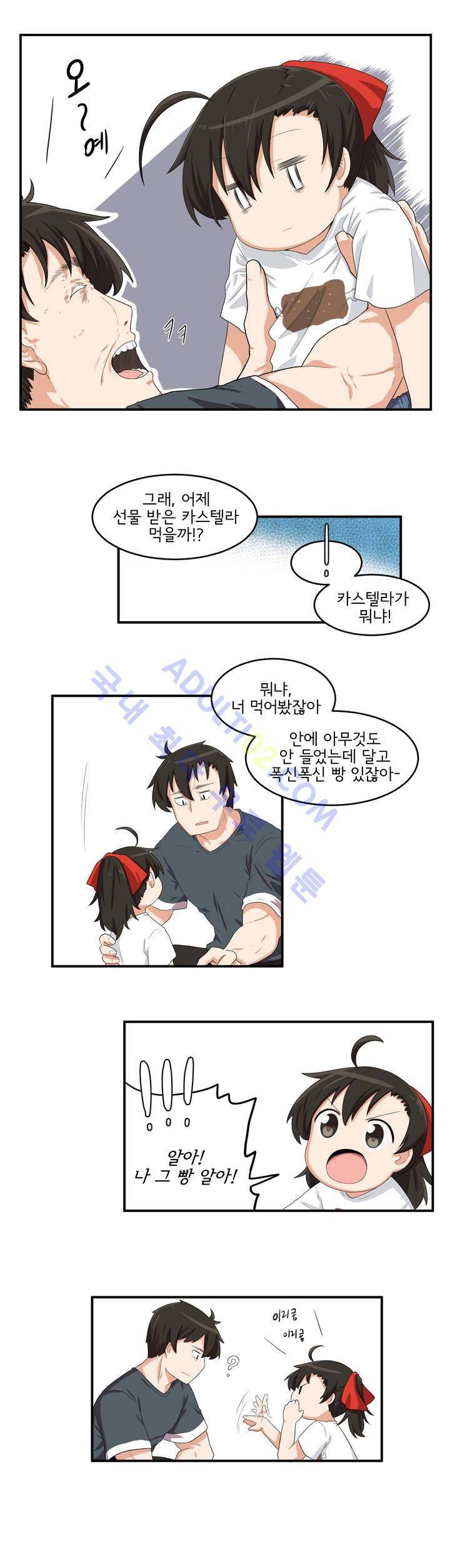 하루종일 조아영 8화 2