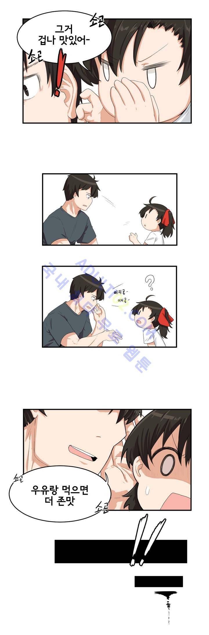 하루종일 조아영 8화 3