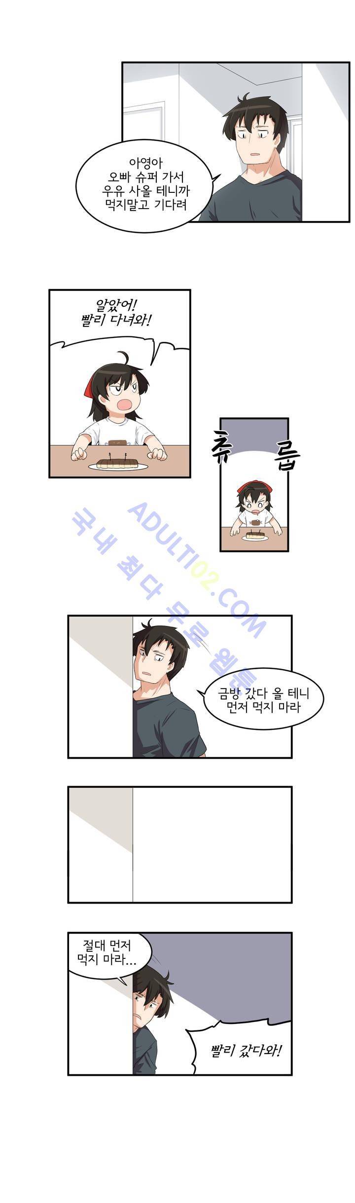 하루종일 조아영 8화 5