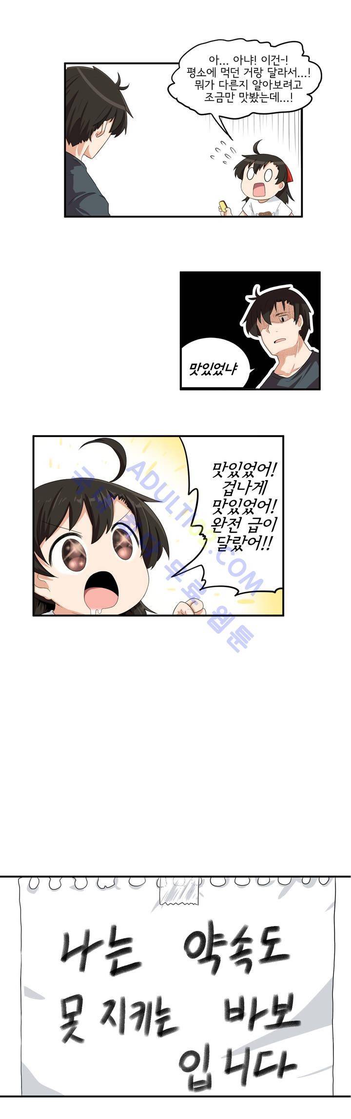 하루종일 조아영 8화 10